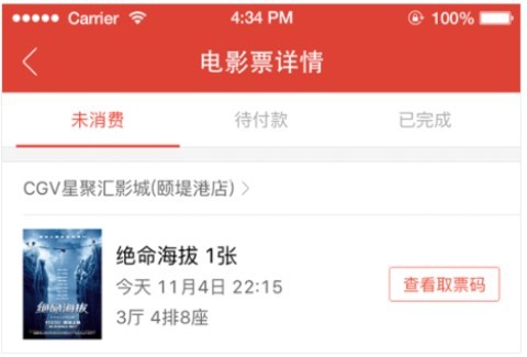 猫眼电影实时票房 第1张图