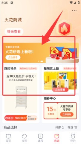 火花思维学生端 第3张图