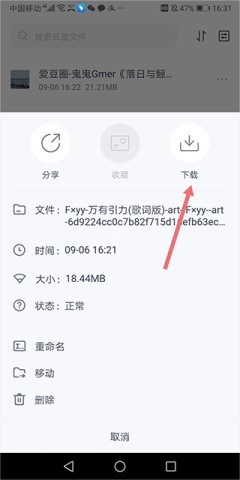 123云盘app 第2张图