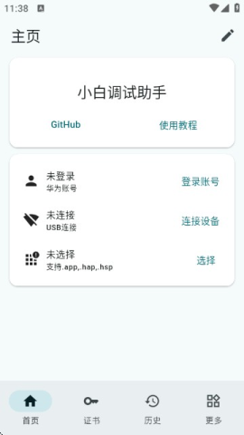 小白调试助手 第1张图