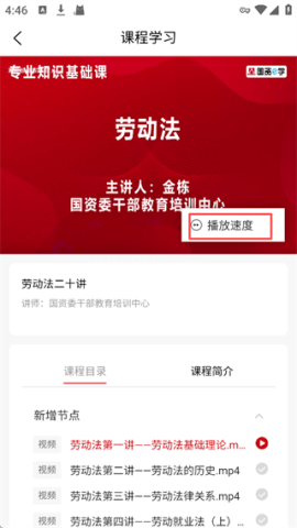 国资e学 第3张图