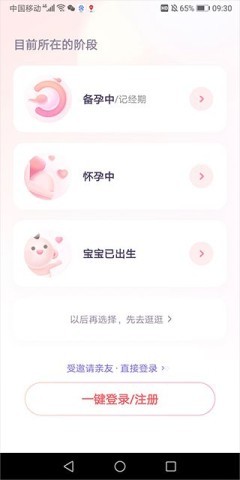 宝宝树孕育官方版 第5张图