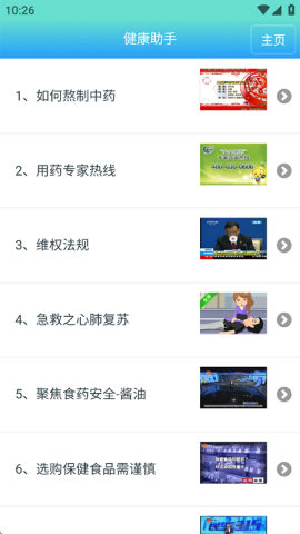 药安食美app官网版