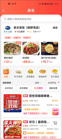 美团外卖订餐 第2张图