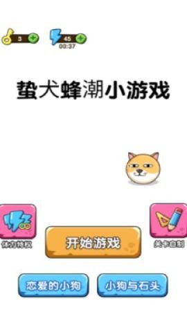 蛰犬蜂潮 第3张图