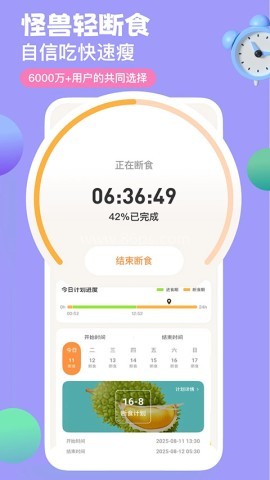 怪兽轻断食