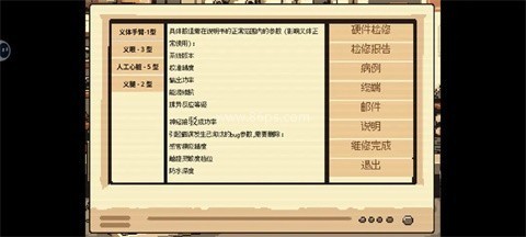 义体医生 第2张图