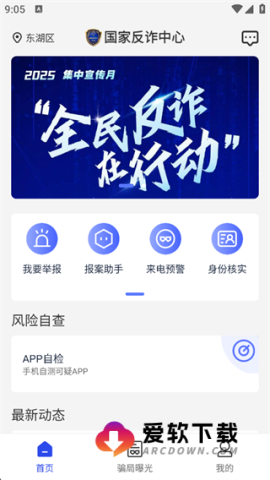 国家反诈中心官方版 第1张图