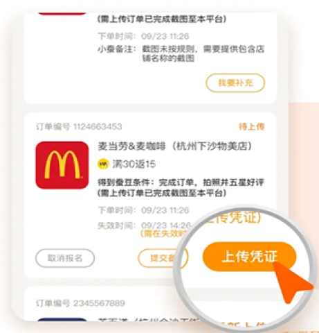 小蚕霸王餐旧版本 第5张图