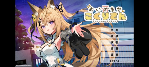 请快来吧狐莉小姐 第1张图