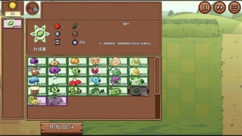 植物大战僵尸LG 第7张图