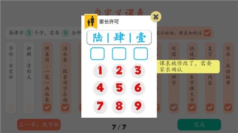 古古识字 第3张图