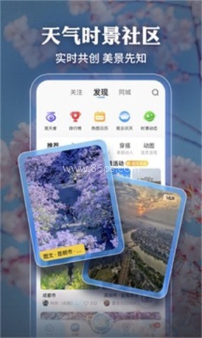 墨迹天气精准版