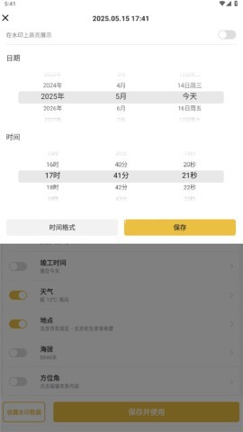 修改水印相机 第2张图