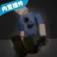 暴力沙盒重制版