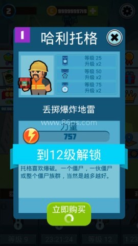 僵尸幸存者Survivors