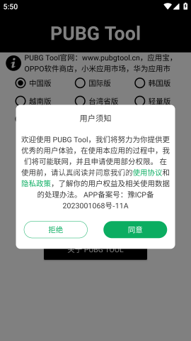 pubgtool和平精英画质助手