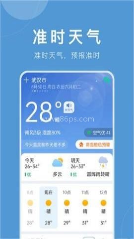 准时天气 第2张图