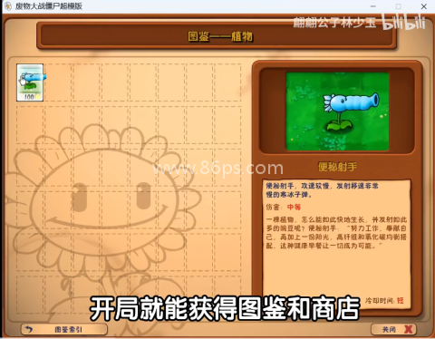 废物大战僵尸超模版电脑版 植物大战僵尸超模版 第3张图