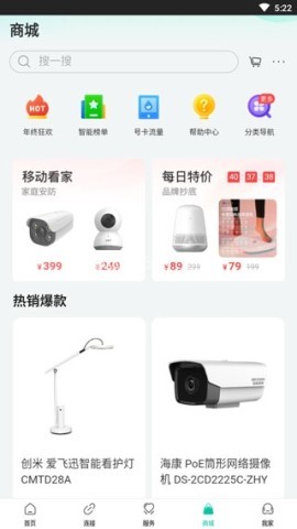 和家亲摄像头app 第8张图