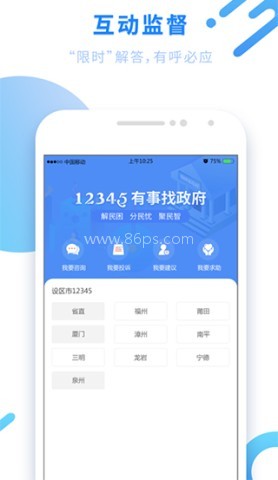福建闽政通app