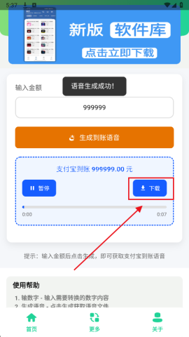 支付宝到账语音 第2张图