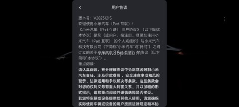 小米汽车拓展屏