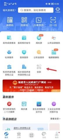 福建闽政通app 第1张图