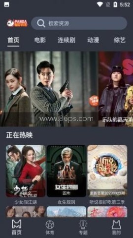 熊猫影院 第1张图