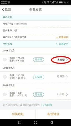 国家电网电e宝app
