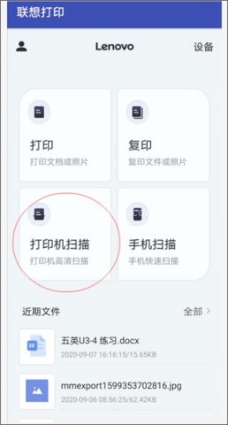 联想打印 第1张图
