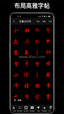 练字大师
