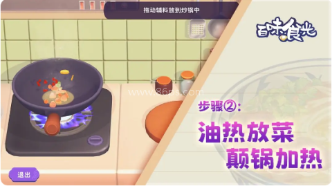 百味食光游戏安卓版 百味食光 第3张图