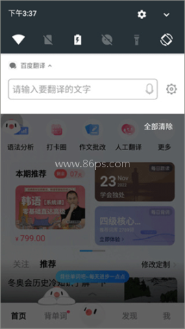 百度翻译app 第2张图