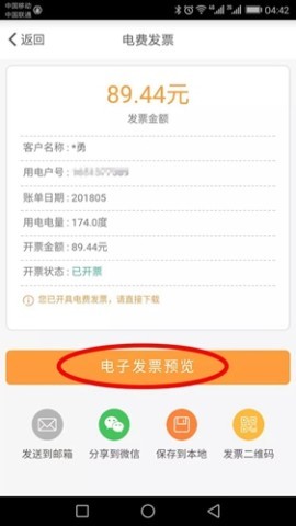 国家电网电e宝app