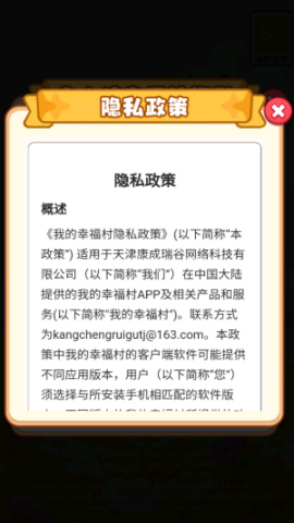 我的幸福村 第2张图