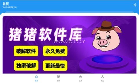 猪猪库软件库3.0
