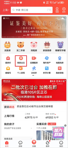 房天下手机app 第1张图