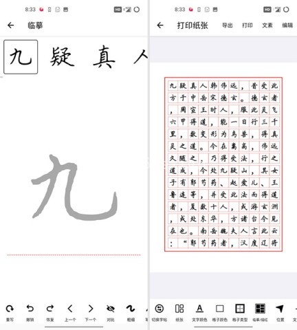 练字大师 第3张图