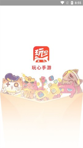 玩心手游盒子 第1张图