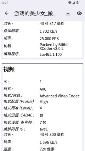 mediainfo 第2张图