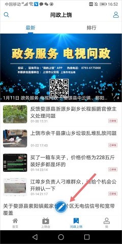 上饶新闻 第3张图