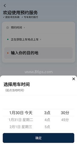 滴滴出行5.4.0版 第4张图