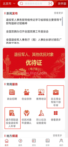 自主择业年审 第2张图