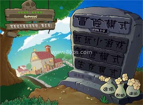 植物大战僵尸锤版 第1张图