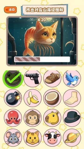 山海经动画 第2张图