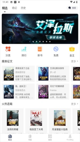 桃花小说网 第2张图