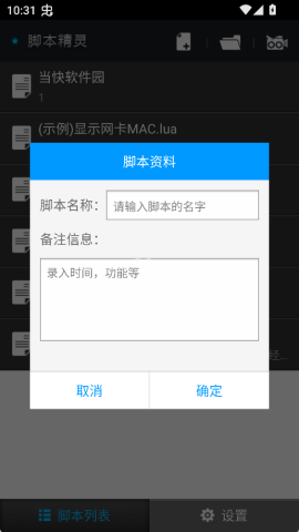 脚本精灵(免root) 第2张图