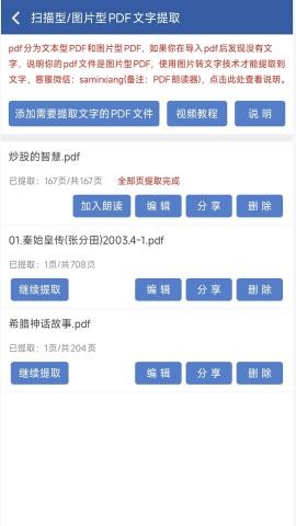 PDF朗读器 第1张图