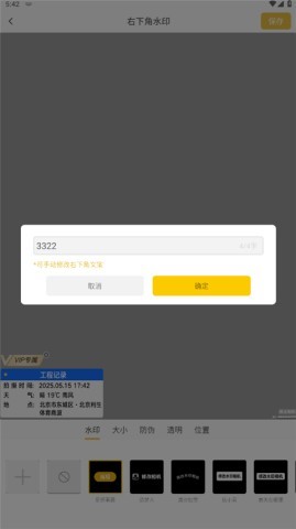 修改水印相机 第4张图